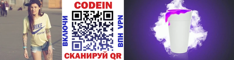 Кодеин напиток Lean (лин) Челябинск